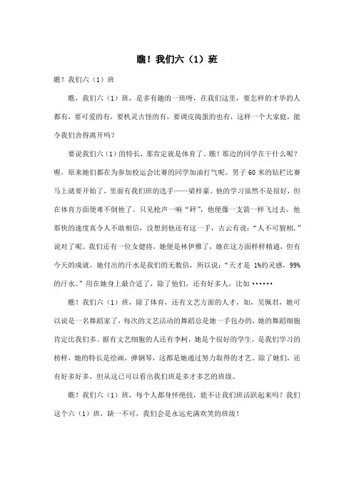瞧!我们六(1)班_小学六年级作文600字
