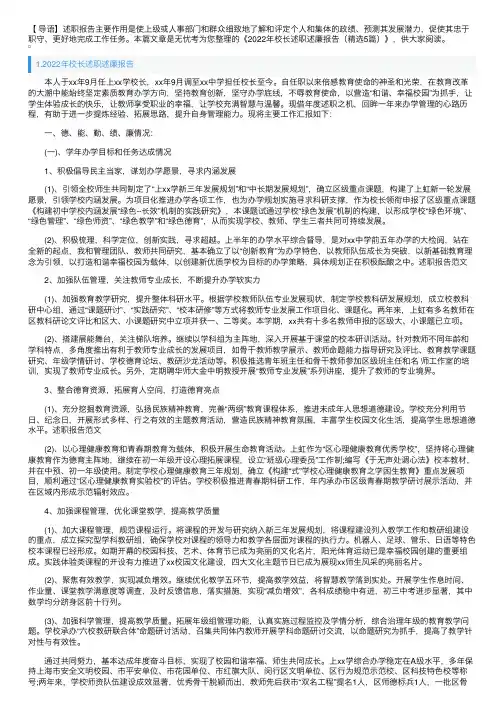 2022年校长述职述廉报告（精选5篇）
