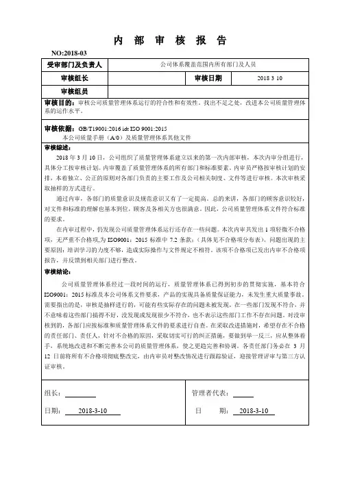 ISO9001-2015内部审核报告