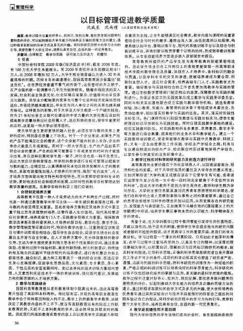 以目标管理促进教学质量