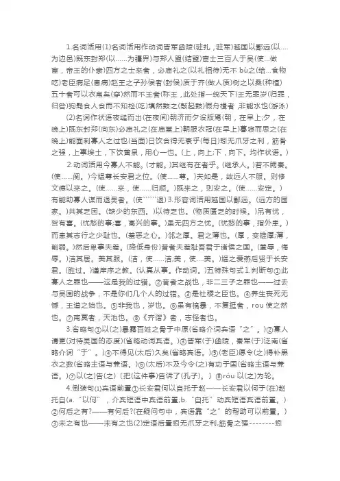 高一上册语文必修三知识点总结