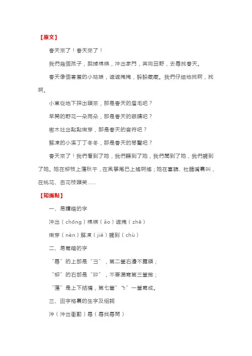 人教版：小学二年级语文下册《找春天》原文、知识点及练习题