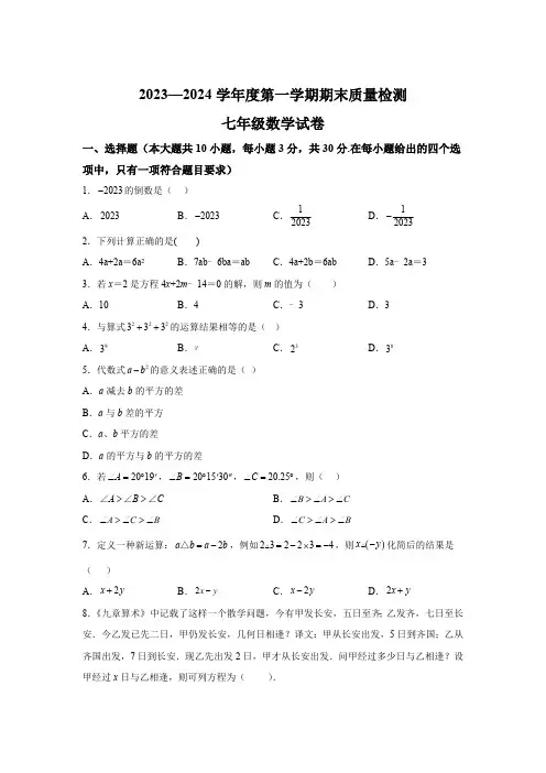 河北省保定市曲阳县2023-2024学年七年级上学期期末数学试题(含解析)
