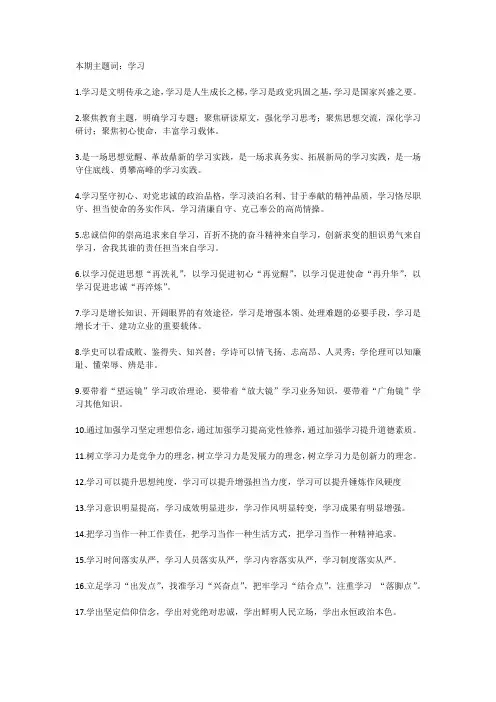 学习有关排比句大全(40条)