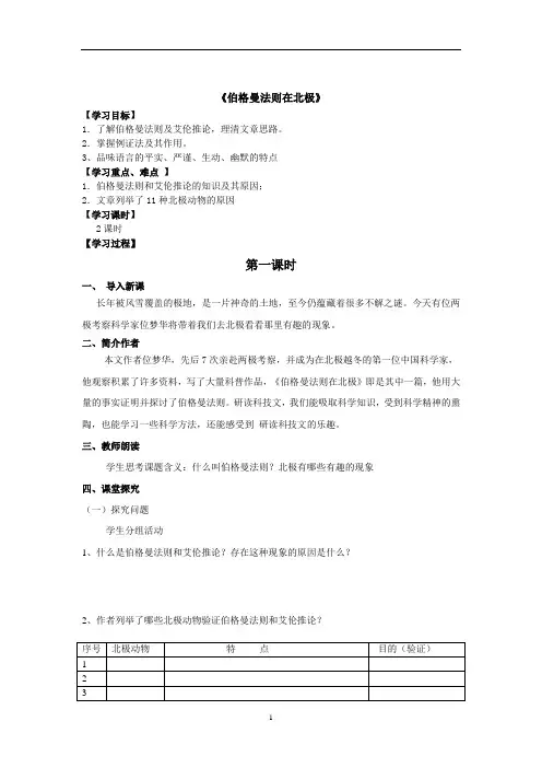 伯格曼法则在北极教案
