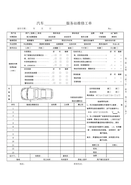 汽车服务站维修工单