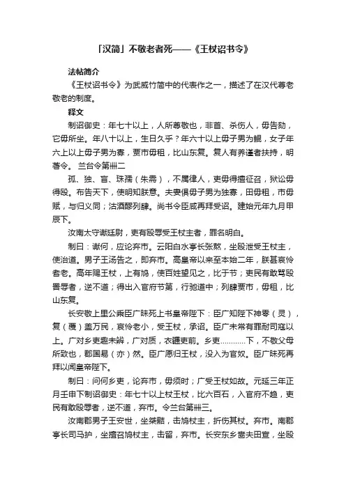 「汉简」不敬老者死——《王杖诏书令》