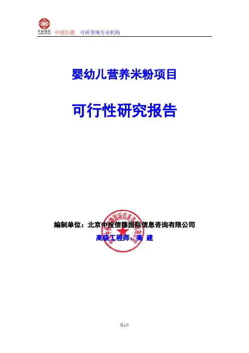 淀粉加工项目可行性研究报告编写格式及参考(模板word)