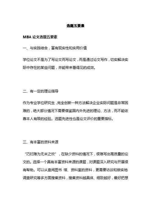 选题五要素