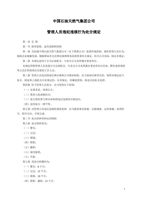 廉政廉洁处级干部答题复习材料反腐倡廉中国石油天然气集团公司违规处分条例大庆