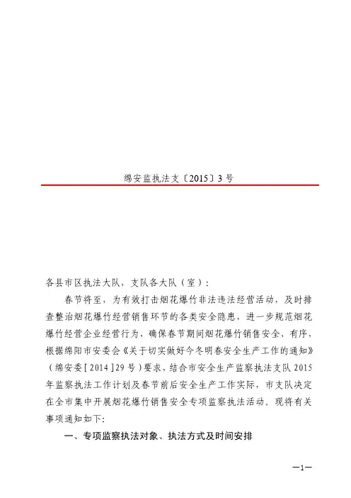 绵阳市安全生产监察执法支队文件[001]