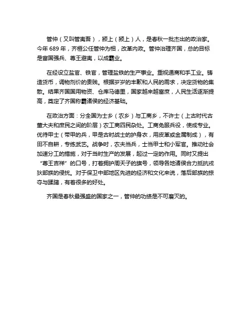管仲文化常识