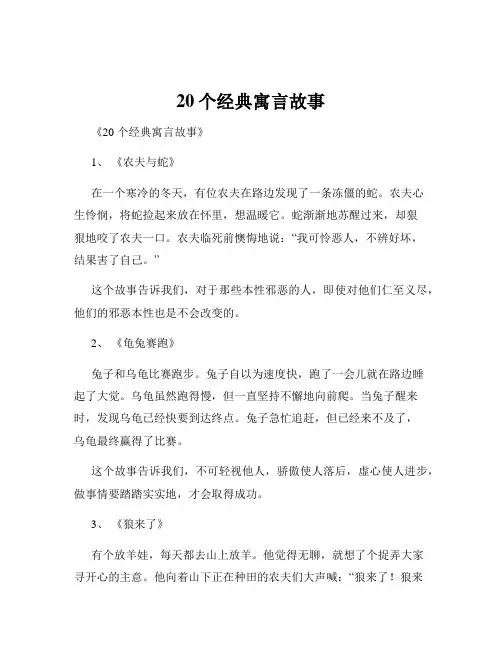 20个经典寓言故事