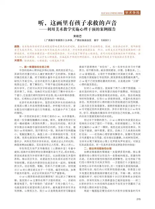 听,这画里有孩子求救的声音——利用美术教学实施心理干预的案例报告