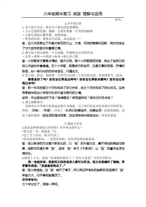 鄂教版小学语文六年级期中生字复习：看拼音写词语阅读复习：理解与运用