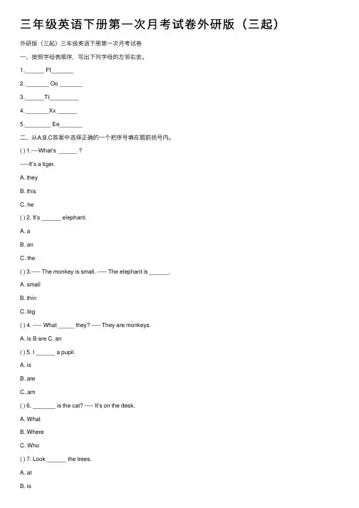 三年级英语下册第一次月考试卷外研版（三起）