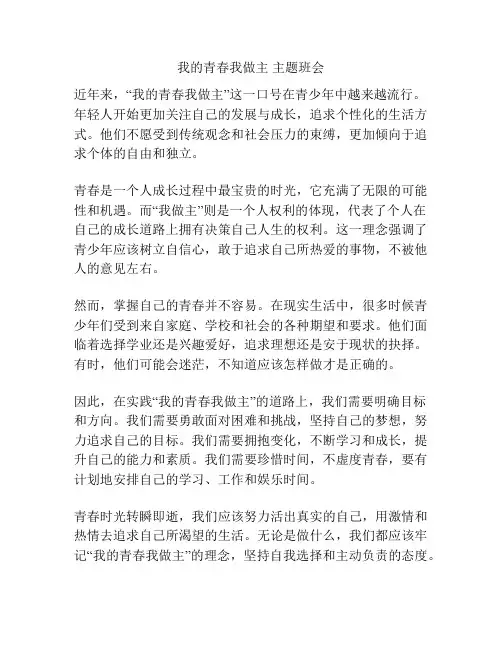 我的青春我做主 主题班会