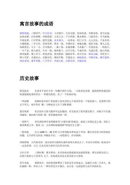 寓言故事的四字成语