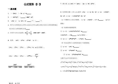 平方差、完全平方公式专项练习题