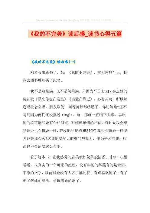 《我的不完美》读后感_读书心得五篇