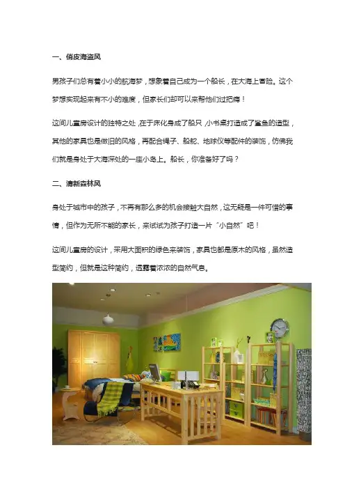 儿童房设计风格文案