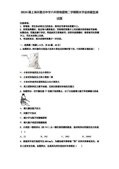 2024届上海市重点中学八年级物理第二学期期末学业质量监测试题含解析