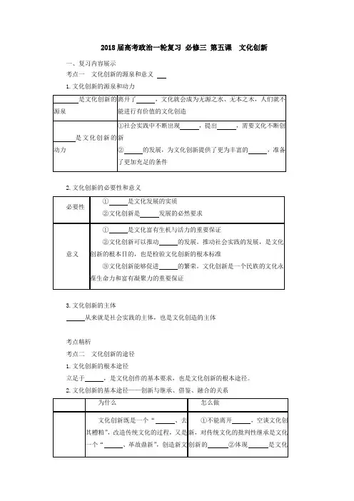 [高三政治]高考一轮复习人教版必修三第五课文化创新学案.doc