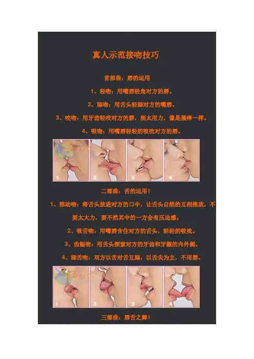 接吻技巧