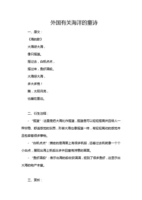 外国有关海洋的童诗