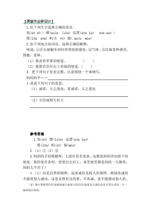 部编版四年级语文下册同步训练、课时作业附答案语文园地六