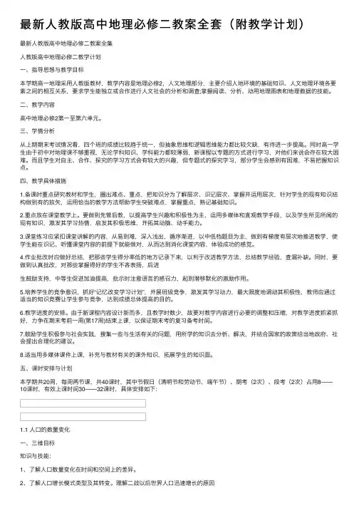 最新人教版高中地理必修二教案全套（附教学计划）