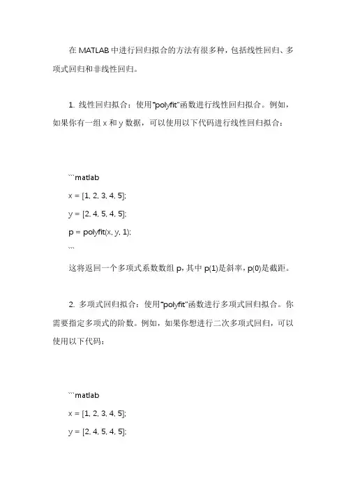 matlab回归拟合