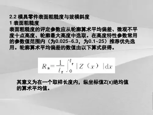 模具设计基础知识概括