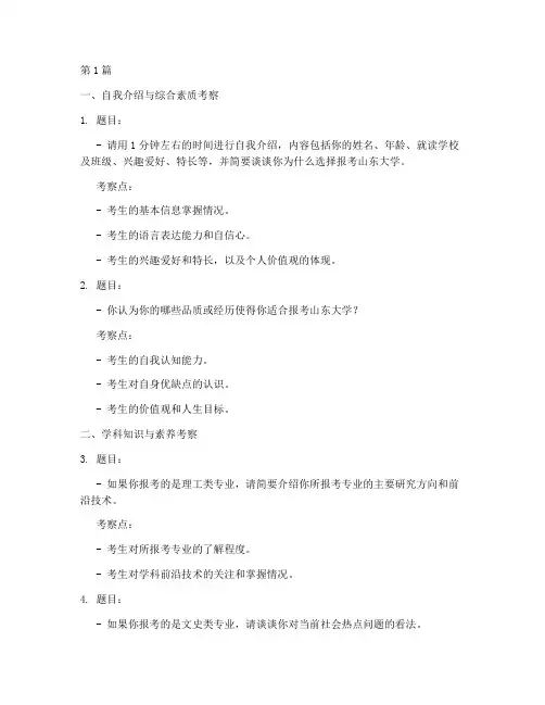 山大综评面试题目(3篇)