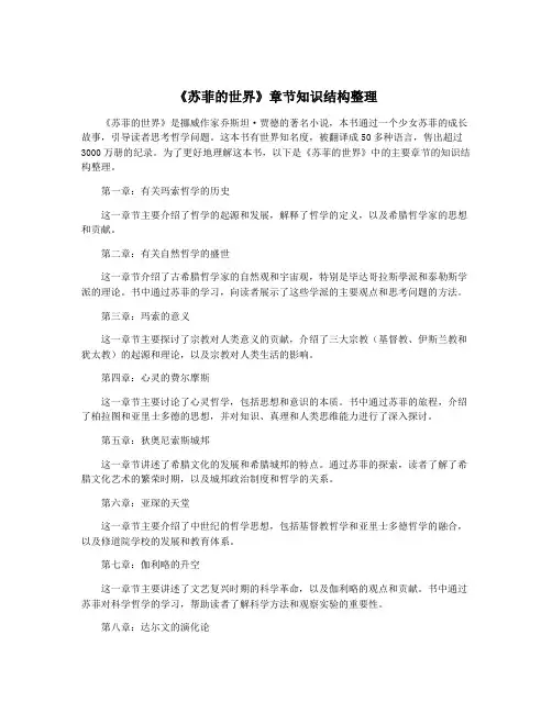 《苏菲的世界》章节知识结构整理