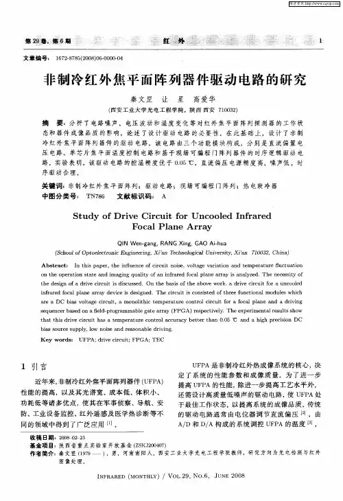 非制冷红外焦平面阵列器件驱动电路的研究