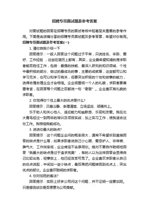 招聘专员面试题及参考答案