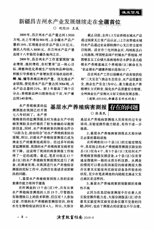 基层水产养殖病害测报存在的问题