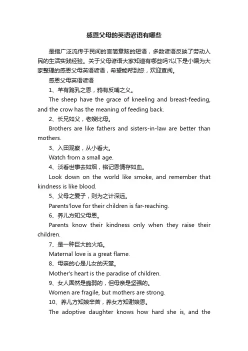 感恩父母的英语谚语有哪些
