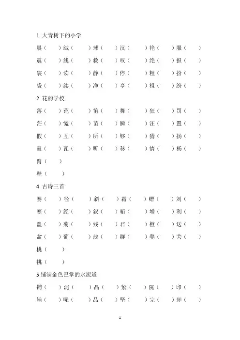 部编版小学语文三年级上册生字形近字组词