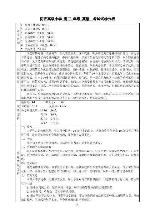 厉庄高级中学高二英语试卷分析2