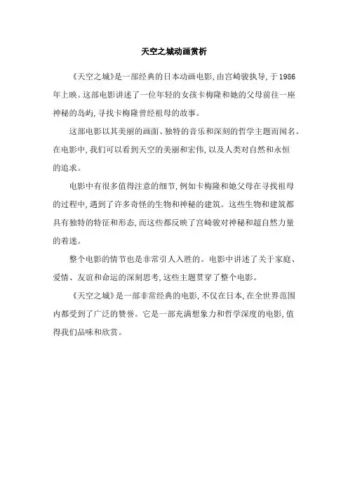 天空之城动画赏析