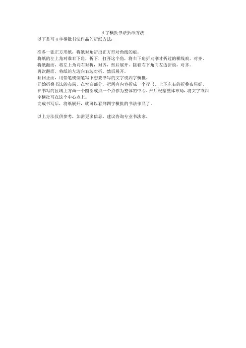 4字横批书法折纸方法