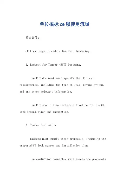 单位招标ce锁使用流程