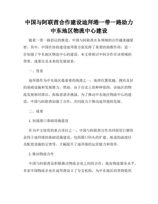 中国与阿联酋合作建设迪拜港一带一路助力中东地区物流中心建设