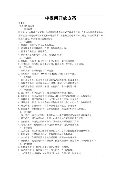 样板间开放方案