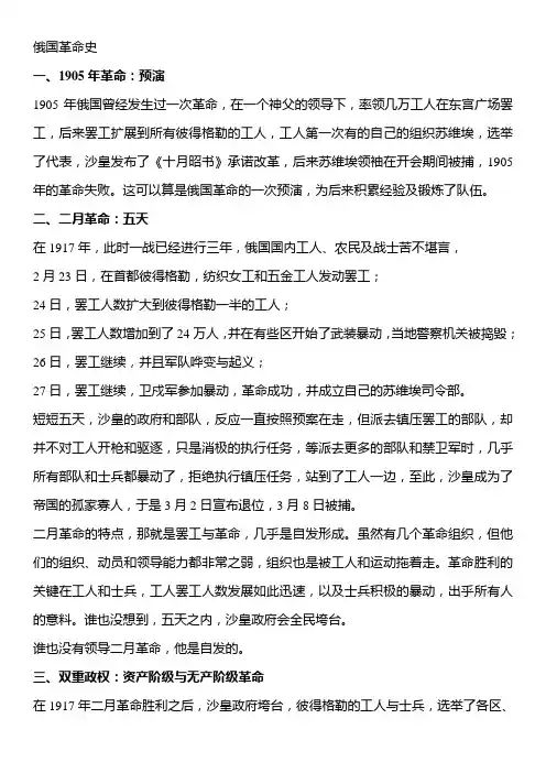 俄国革命史