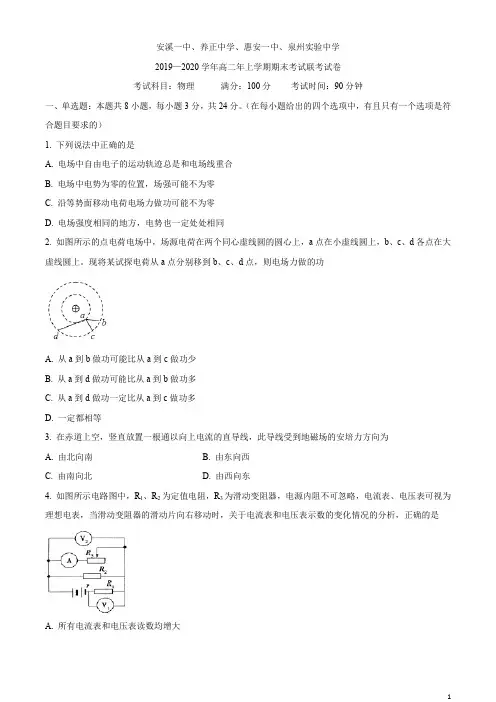 福建省晋江市四校2019-2020学年高二上学期期末联考物理试题