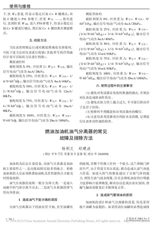 燃油加油机油气分离器的常见故障及排除方法