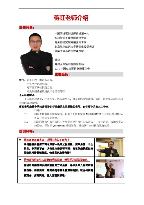 蒋虹老师简介